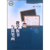 教学板书与简笔画