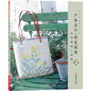 户冢贞子的绝美刺绣：当亚麻遇上香草.上
