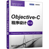 Objective-C 程序设计(第4版)