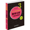 б.п.吉米多维奇数学分析习题集题解3（第4版）