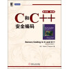 经典原版书库：C和C++安全编码（英文版）（第2版）