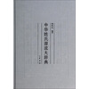 中华姓氏源流大辞典