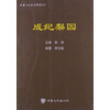 甘肃文化艺术研究丛书：成纪梨园