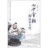 山中宰相--陶弘景大传/神仙传记系列/蓬瀛仙馆道教文化丛书