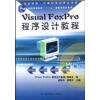 关于三本院校VisualFoxpro教学方法的学士学位论文范文