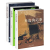 杨显惠“命运三部曲”（套装共3册）（京东特别套装）《定西孤儿院纪事》《夹边沟记事》《“命运三部曲”之3：甘南纪事》