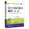 C++ GUI Qt 4编程（第2版）