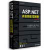 ASP.NET开发实战1200例（第2卷）（配光盘）
