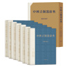 中国青铜器辞典（共6册）（精）