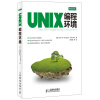 UNIX编程环境