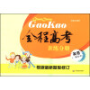英语（附光盘二轮复习）/全程高考训练分册