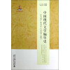 中国现代文学编年史：以文学广告为中心（1915-1927）