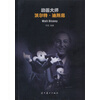 动画大师（沃尔特·迪斯尼）