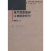 关于海洋资源会计体系框架构建的研究生毕业论文开题报告范文