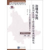 治理与认同·民族国家语境下社会秩序形成问题研究：以1840-2000年云南边疆民族为中心