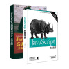 JavaScript权威指南+JavaScript高级程序设计（第3版）（套装共2册）
