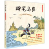 神笔马良-60周年双语美绘典藏版