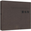 中国当代最具收藏价值的画家-(全7册)