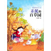 金蔷薇儿童文学金品·童话意味乡村小说：弄泥的百草园