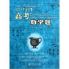 【300个日本高考数学题和高中化学实验(新课标