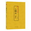 中国古典文化大系（第5辑）：人物志译注