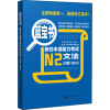 蓝宝书：新日本语能力考试N2文法（详解+练习）
