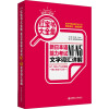 红宝书大全集：新日本语能力考试N1-N5文字词汇详解（超值白金版）