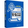 蓝宝书大全集：新日本语能力考试N1-N5文法详解（超值白金版）