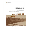 猞猁的故事（明德书系·文化译品园）