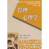 管理心理学