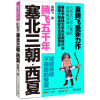 袁腾飞讲述:塞北三朝-西夏（砥砺四年重磅之作，首次详解你所不知道的党项，史料全、观点新、干货多）