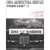中国建筑文化遗产10