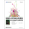 MIMO-OFDM无线通信技术及MATLAB实现