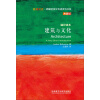 斑斓阅读·外研社英汉双语百科书系：建筑与文化