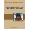 中国文物建筑保护及修复工程学