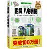 认识五行文化2：图解八宅明镜（白话图解版）