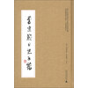 广州图书馆藏珍本丛刊·可居室藏书系列  李宗颢日记手稿