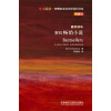 斑斓阅读·外研社英汉双语百科书系：解码畅销小说