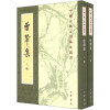 中国古典文学基本丛书：曾巩集（套装上下册）