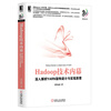 Hadoop技术内幕：深入解析YARN架构设计与实现原理