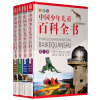 中国少年儿童百科全书（彩图版）（套装共4册）