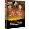 朝鲜战争全景纪实第5部：血战（纪念朝鲜战争胜利60周年 全国图书金钥匙奖获奖作品 朝鲜战争权威作家叶雨蒙经典巨著）