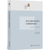 我对大陆改革开放与台湾经济建设的建言：顾应昌先生口述历史