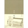 夏目漱石作品系列：使者