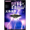 【青少年科学普及丛书:科普百科知识讲座.天外