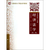中国政法大学精品系列教材：经济法学（第2版）