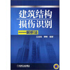 建筑结构损伤识别--解析法