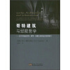 哥特建筑与经院哲学：闰于中世纪艺术、哲学、宗教之间对应关系的探讨