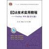 EDA技术实用教程—Verilog_HDL版（第5版）