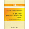 建筑方案设计建筑技术设计场地设计(作图第9版2014年全国一级注册建筑师考试培训辅导用书)/20